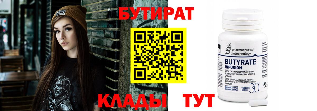 Бутират вода  Бутират  Нефтеюганск  Вход с VPN 