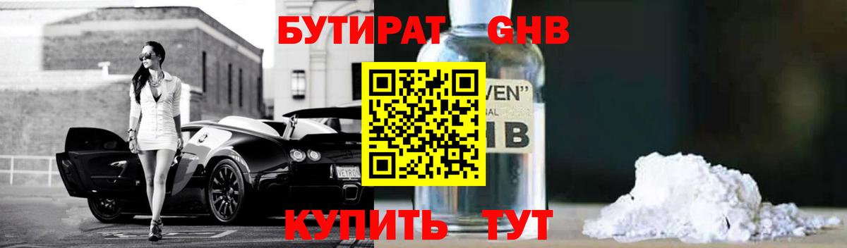 БУТИРАТ GHB Нефтеюганск