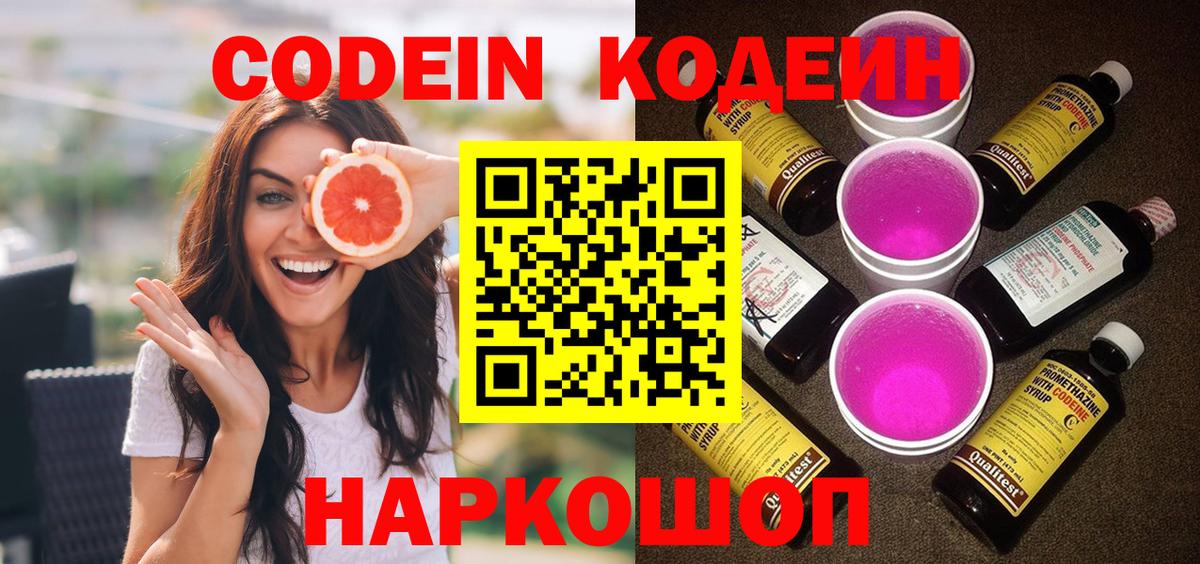 Нефтеюганск  Кодеиновый сироп Lean напиток Lean (лин)  Вход с VPN 