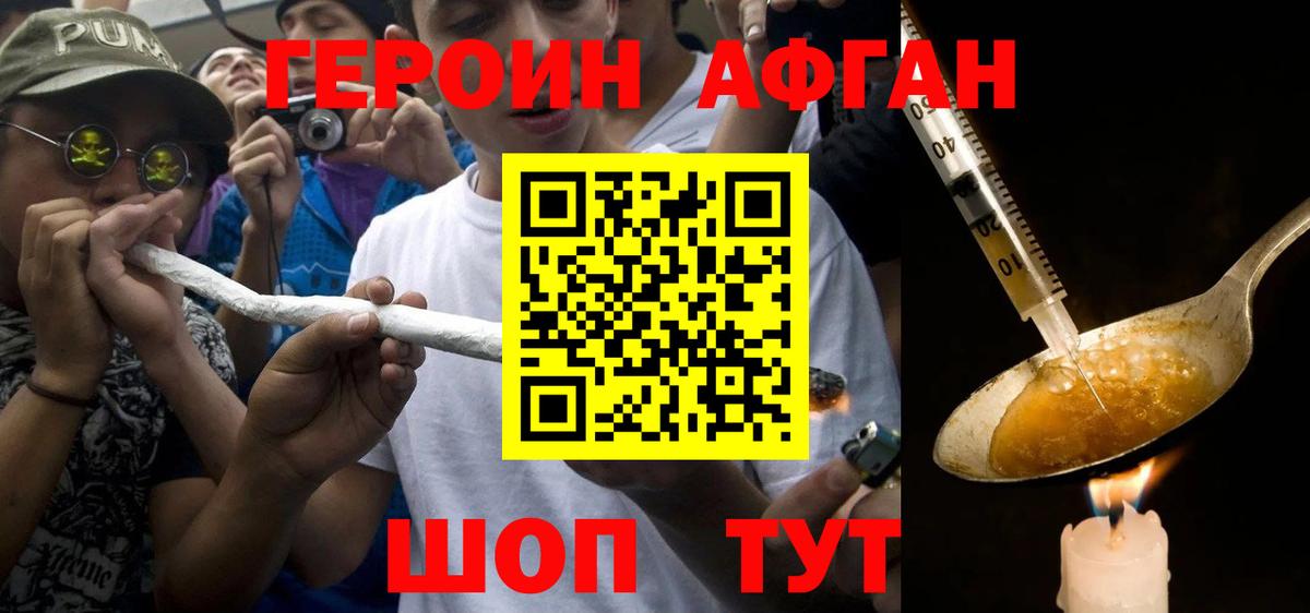 Героин афганец Нефтеюганск