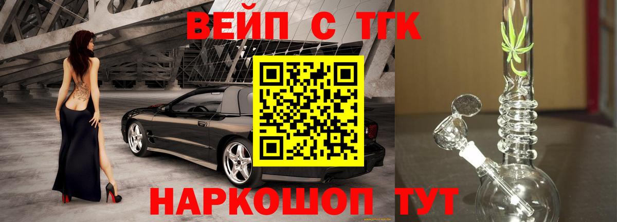 Дистиллят ТГК вейп с тгк      Нефтеюганск  Вход с VPN  ТГК концентрат 