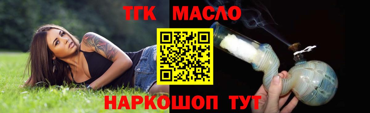 ТГК вейп с тгк Нефтеюганск
